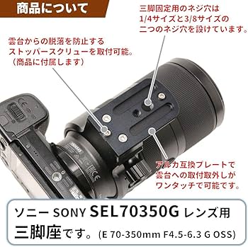 Amazon | F-Foto 三脚座 for ソニー E 70-350mm F4.5-6.3 G OSS 用