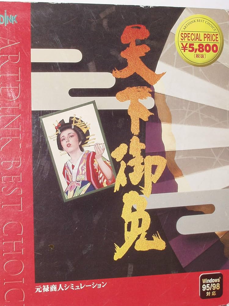 PC-9800 天下御免 PCゲームソフト 3.5インチFD アートディンク PC-9800