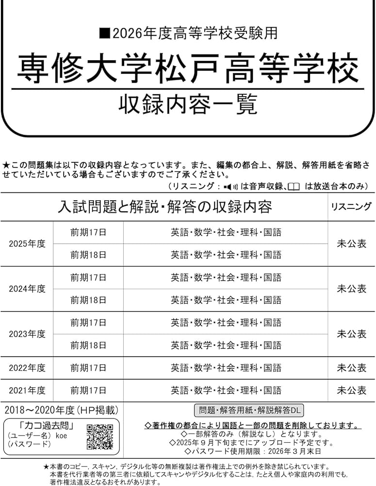 専修大学松戸高等学校 2026年度用 5年間（＋3年間HP掲載）スーパー