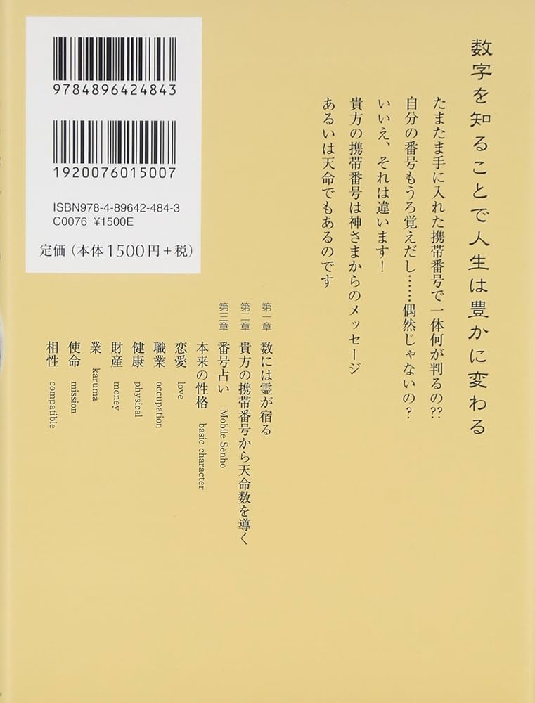 携帯番号占い | 千鳳, みや こうせい |本 | 通販 | Amazon