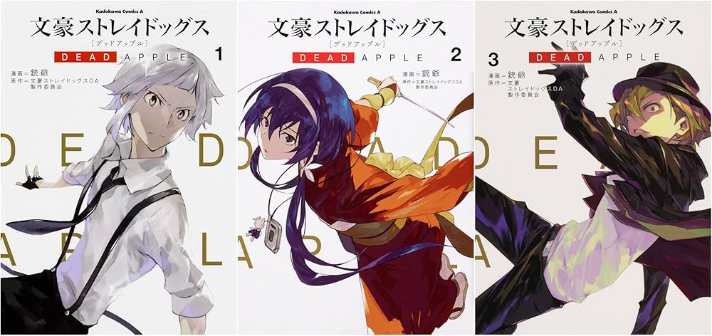 Amazon.co.jp: 文豪ストレイドッグス DEAD APPLE 1-3巻セット (角川