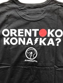 Amazon.co.jp: 氣志團 綾小路翔 あやのこくんTシャツ 半袖 S 黒