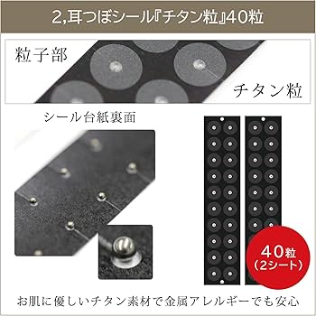 Amazon.co.jp: 【耳つぼ スターターキット 4点セット】耳ツボシール お