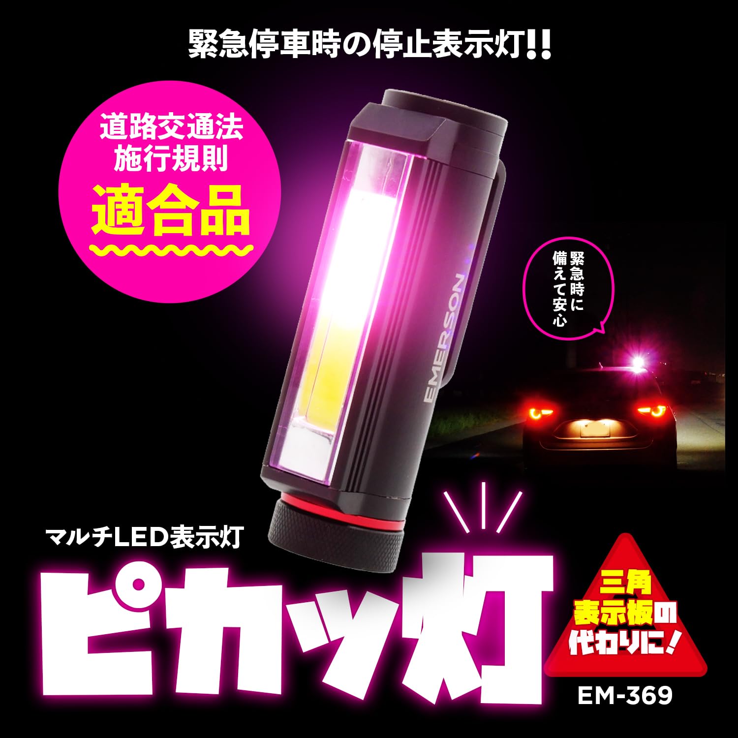 Amazon | エマーソン(Emerson) マルチLED停止表示灯 ピカッ灯 三角停止