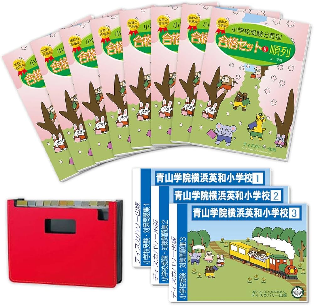 2026年度版朝日塾小学校入試問題集 3冊セット 2026年度版朝日塾小学校