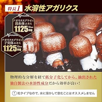 Amazon | ユウキ製薬 水溶性 アガリクス DX 30日分 360粒 サプリ 錠剤