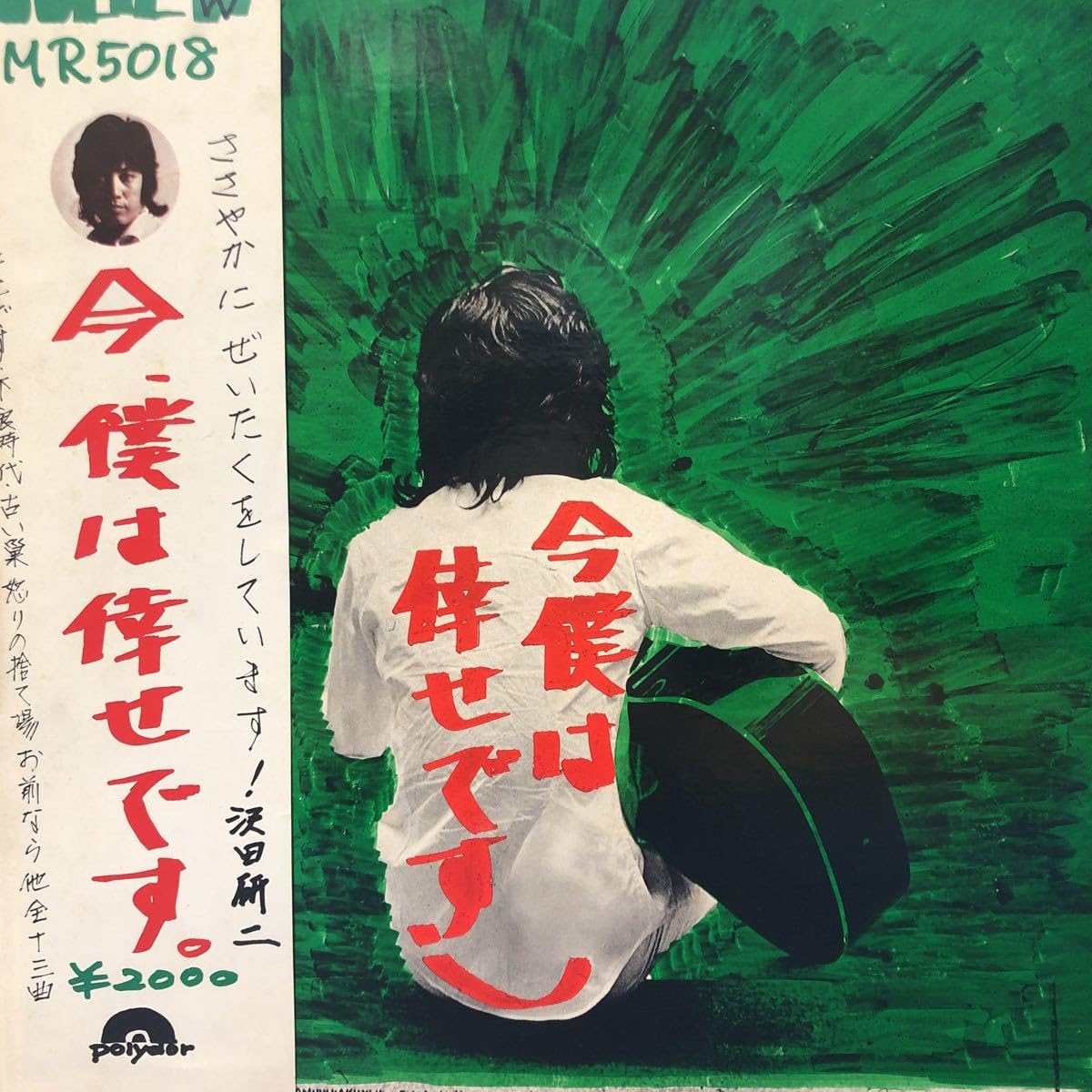 Amazon.co.jp: Q帯付LP 沢田研二 JULIE Ⅳ 今、僕は幸せです