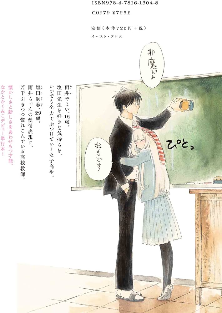 塩田先生と雨井ちゃん | なかとかくみこ |本 | 通販 | Amazon