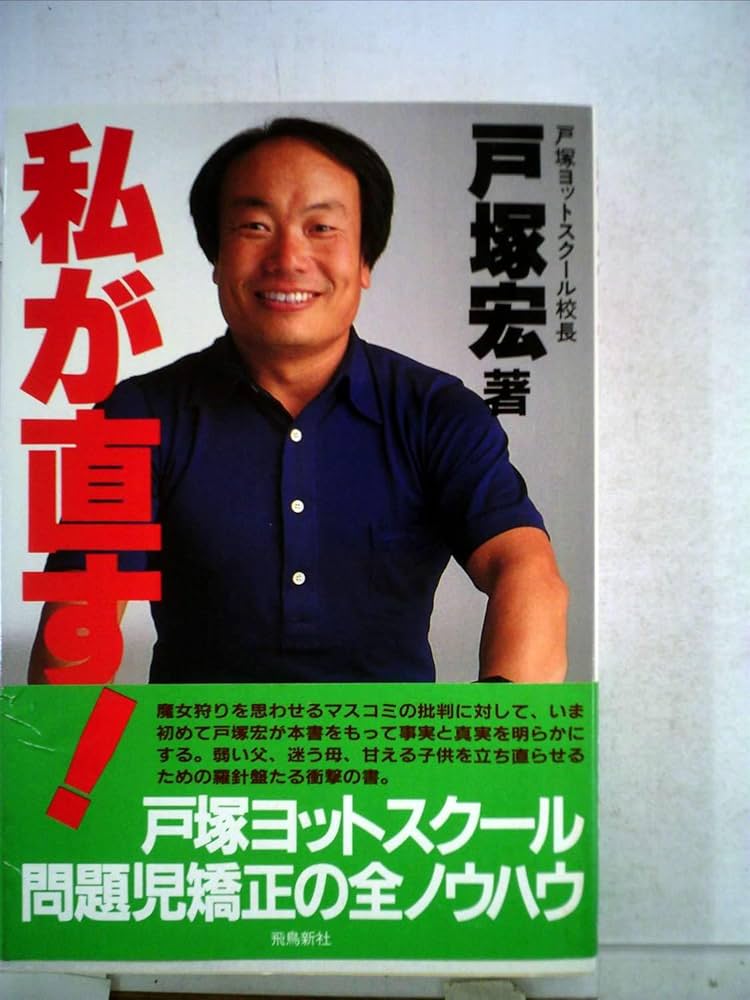 Amazon.co.jp: 私が直す! (1983年) : Japanese Books