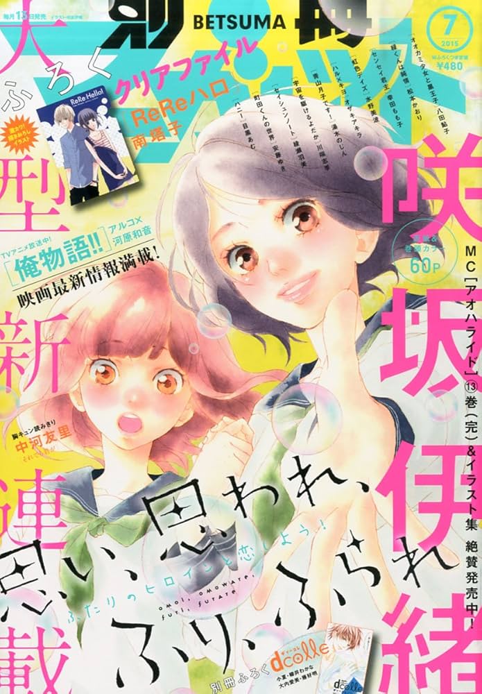Amazon.co.jp: 別冊マーガレット 2015年 07 月号 [雑誌] : 本