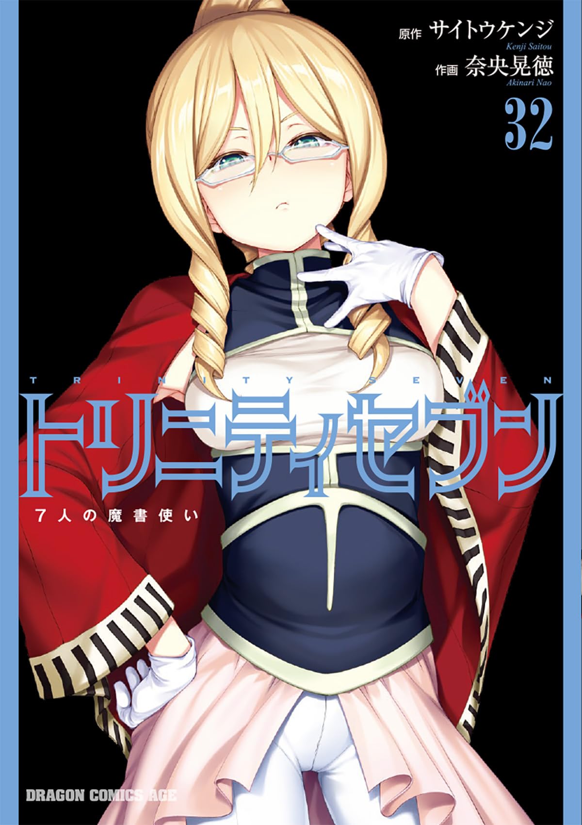 Amazon.co.jp: トリニティセブン 7人の魔書使い 32 (ドラゴン