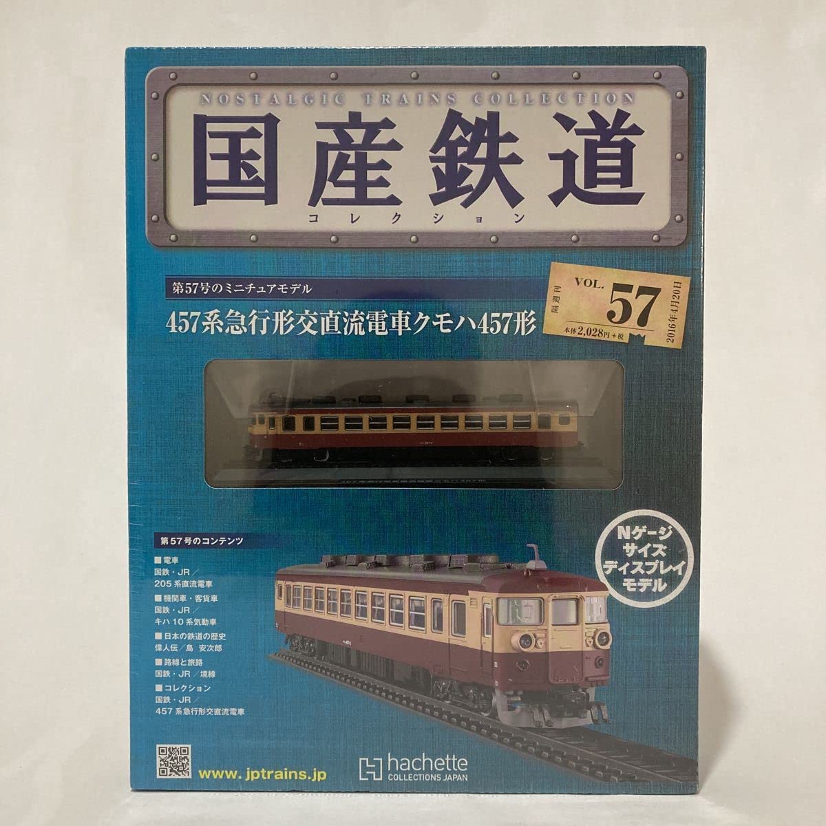 Amazon | 未開封 アシェット 国産鉄道コレクション 457系急行形交直流