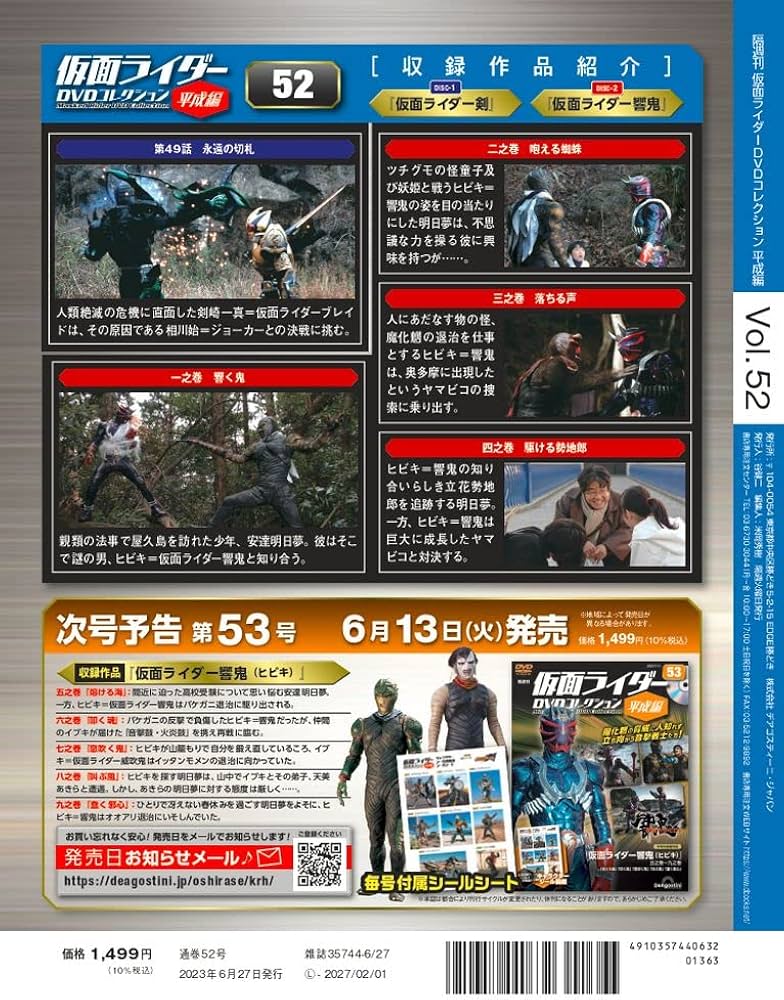 仮面ライダーDVDコレクション平成編 52号 (仮面ライダー剣 第49話/仮面