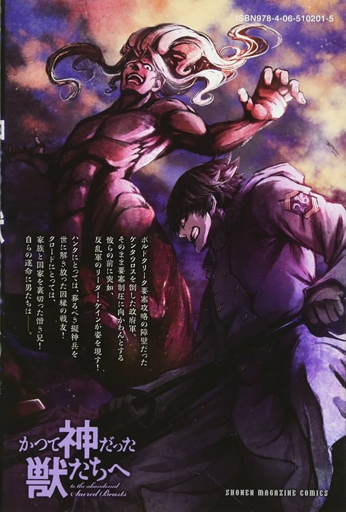 かつて神だった獣たちへ(6) (少年マガジンコミックス) | めいびい |本