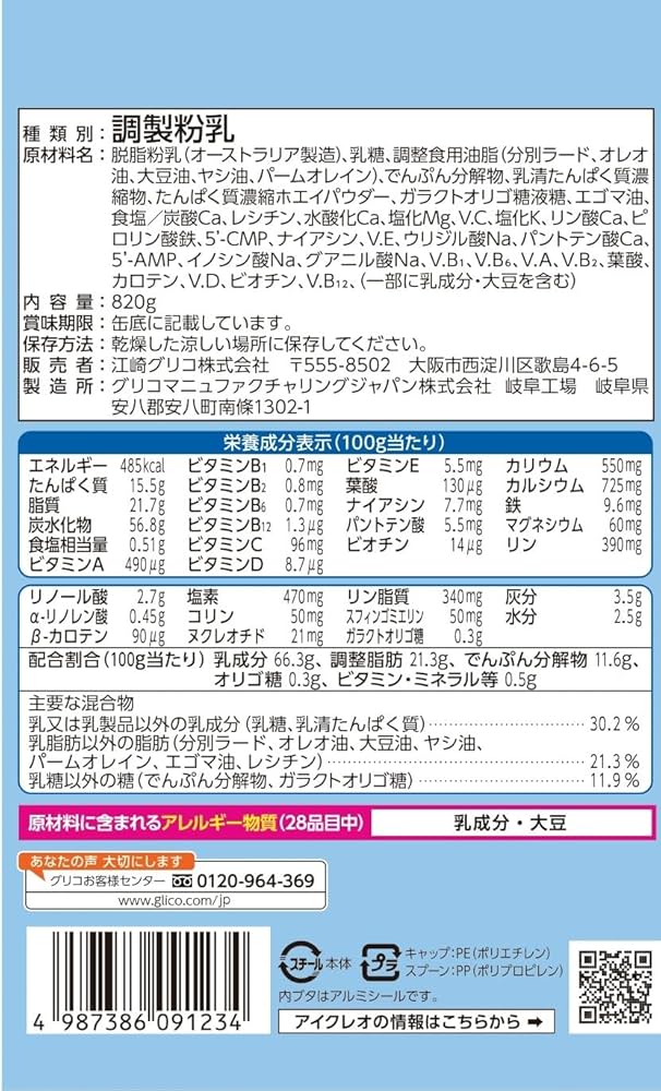 Amazon.co.jp: アイクレオ グローアップミルク 820g×2缶 江崎グリコ