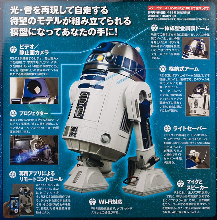 Amazon.co.jp: デアゴスティーニ 週刊 スター・ウォーズ R2-D2をつくる