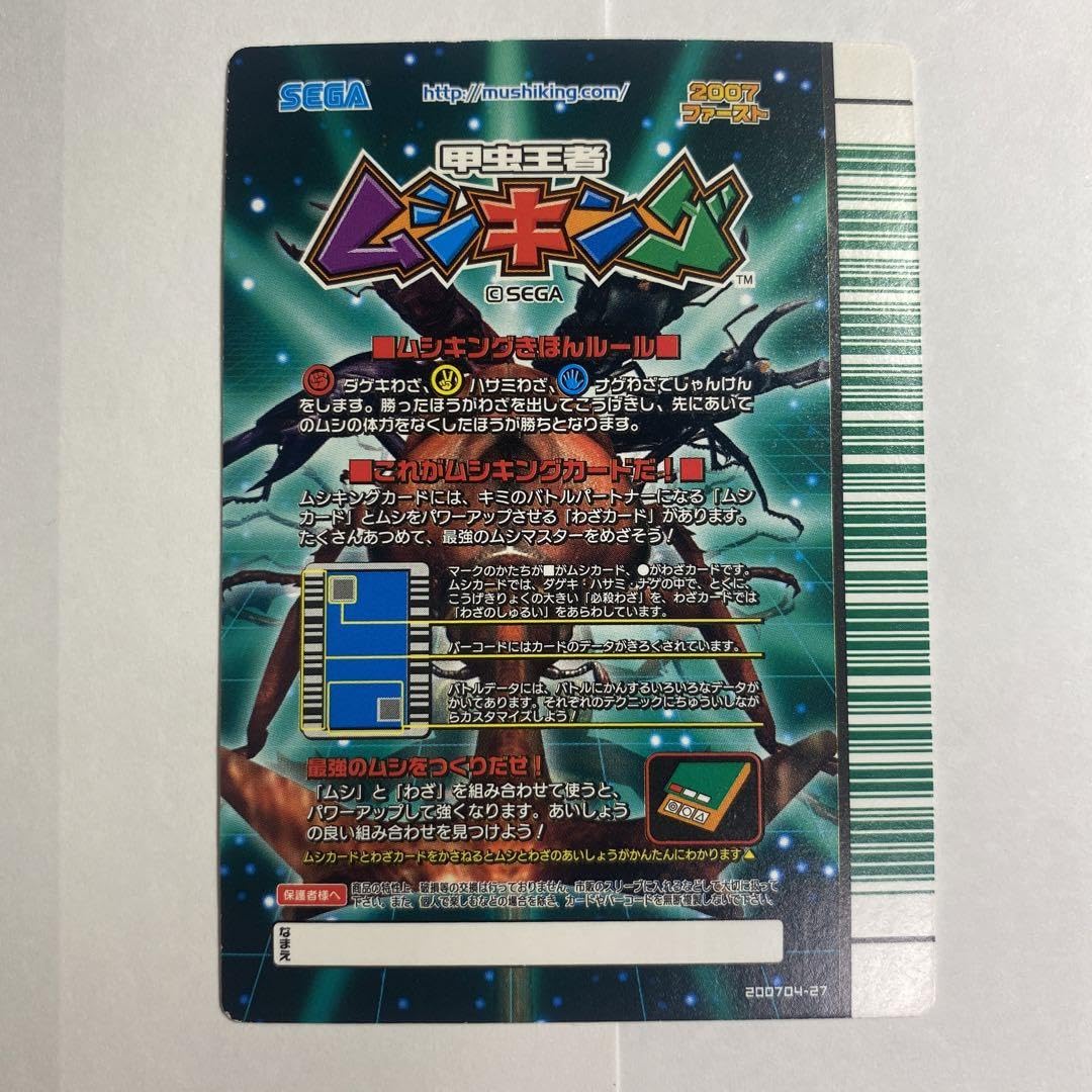 甲虫王者ムシキング ヘルクレスオオカブト 2007ファースト 甲虫王者