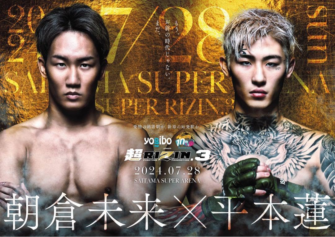 超RIZIN.3 選手 直筆サイン入りポスター 朝倉未来 ケイトロータス 超