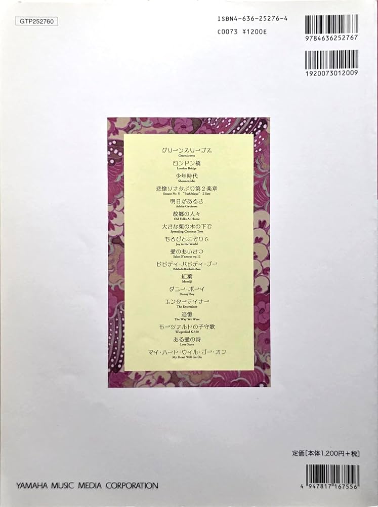 大村典子 大人のハートフル・ピアノ曲集 Vol.5 愛のあいさつ | 大村