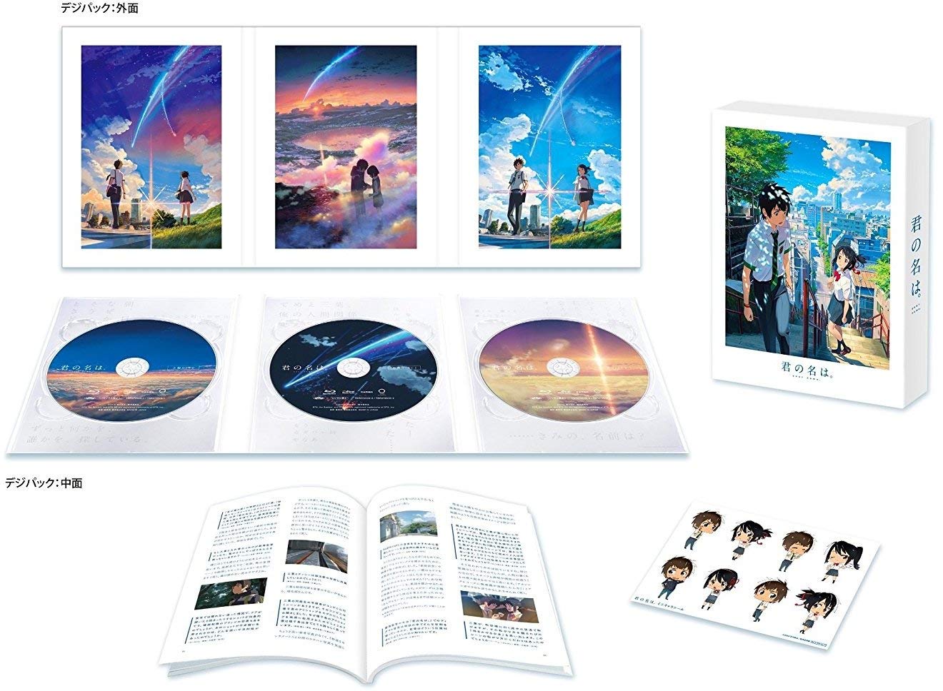 Amazon.co.jp: 「君の名は。」Blu-rayスペシャル・エディション3枚組
