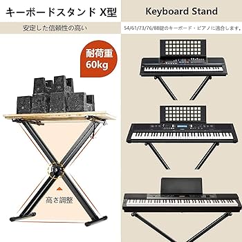 Amazon.co.jp: KAKETE キーボードスタンド X型 電子ピアノスタンド7