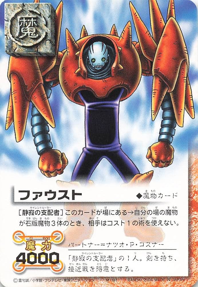 Amazon.co.jp: 金色のガッシュベル!!THE CARD BATTLE ファウスト[静寂