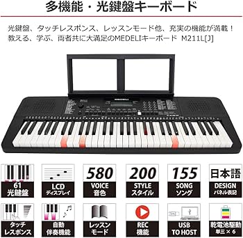 Amazon.co.jp: MEDELI メデリ 電子キーボード 61鍵盤 光鍵盤 自動伴奏