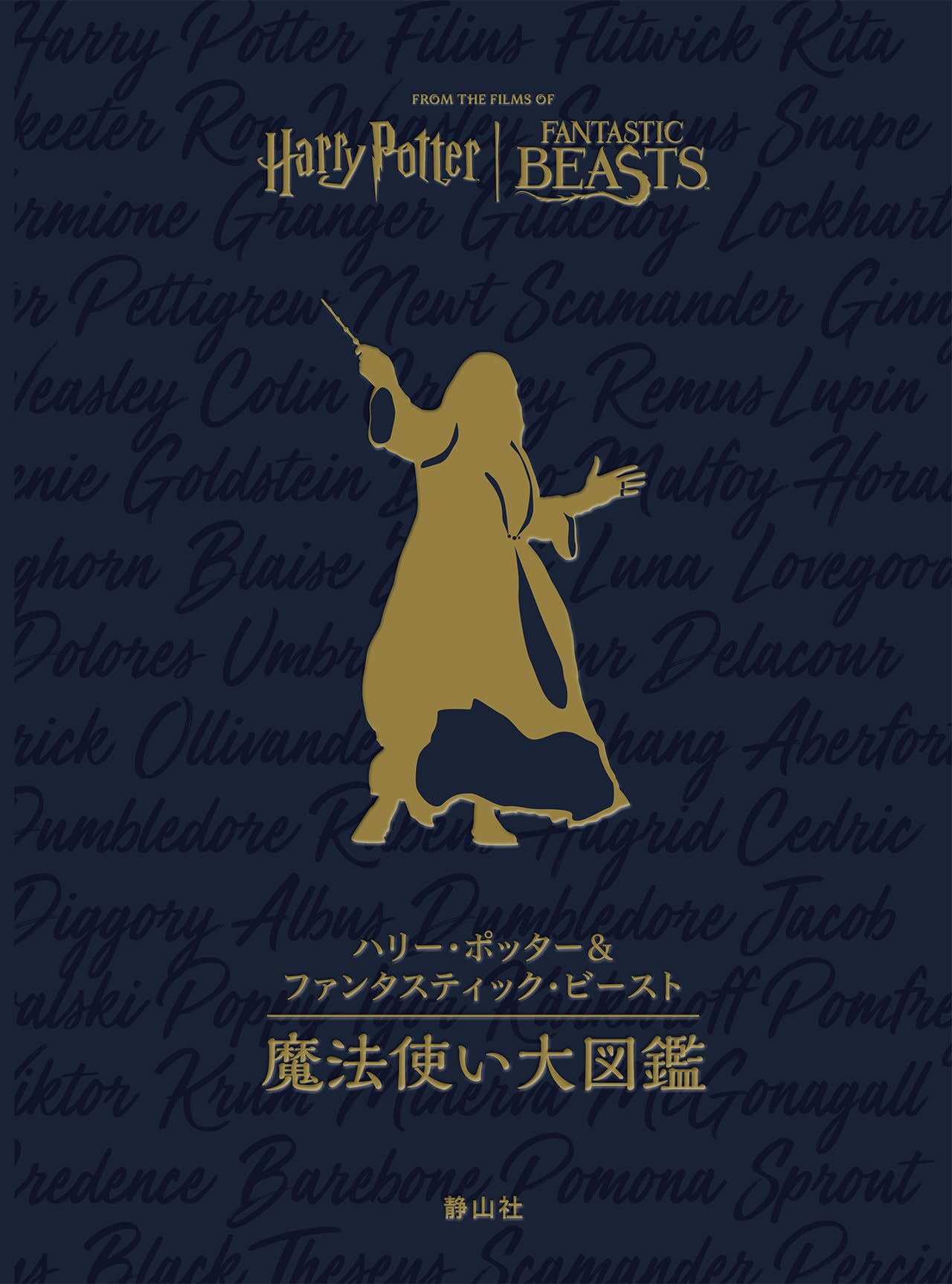 Amazon.co.jp: ハリー・ポッター&ファンタスティック・ビースト