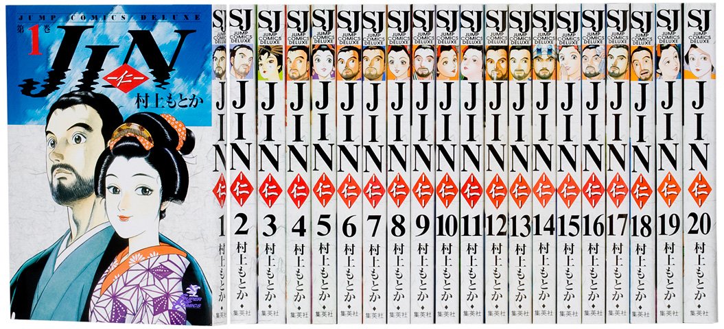 Amazon.co.jp: JIN-仁- 全巻セット (ジャンプコミックスデラックス