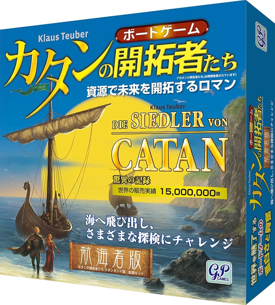 Amazon.co.jp: カタンの開拓者たち 航海者版 (拡張版) ボードゲーム