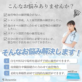 Amazon.co.jp: 手術練習用 血管モデル 血管吻合 縫合 バイパス手術練習