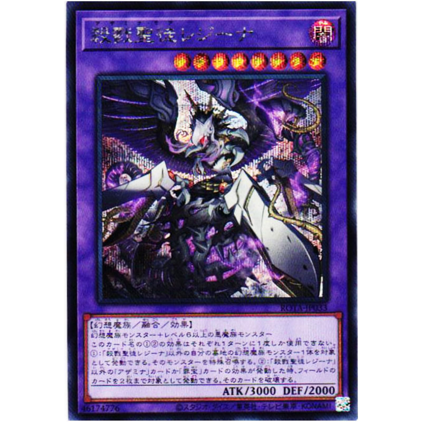 Amazon.co.jp: 遊戯王カード ROTA-JP033 殺戮聖徒レジーナ