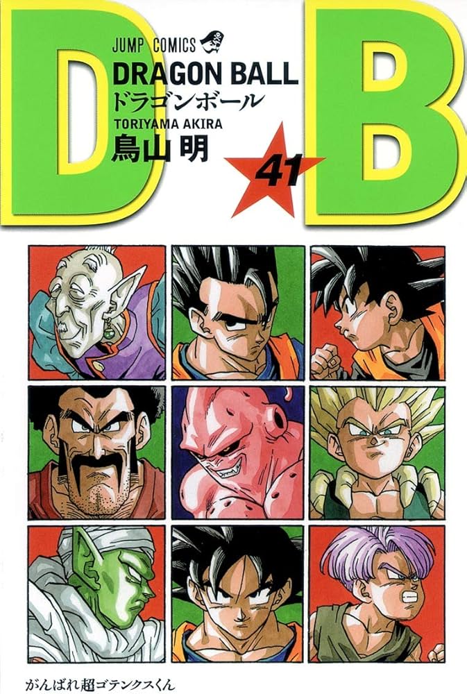 DRAGON BALL 41 (ジャンプコミックス) | 鳥山 明 |本 | 通販 | Amazon