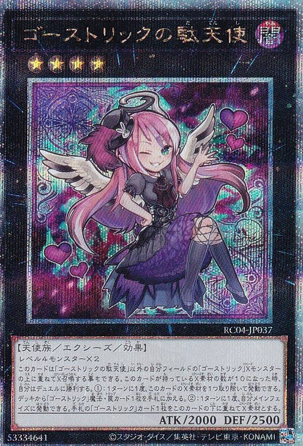 Amazon.co.jp: 遊戯王 RC04-JP037 ゴーストリックの駄天使 (日本語版