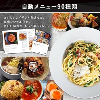 Amazon | アイリスオーヤマ 自動調理鍋 自動かくはん式調理機 シェフ