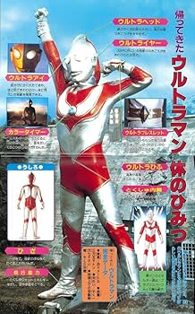 復刻版テレビマガジンデラックス 決定版 帰ってきたウルトラマン超百科