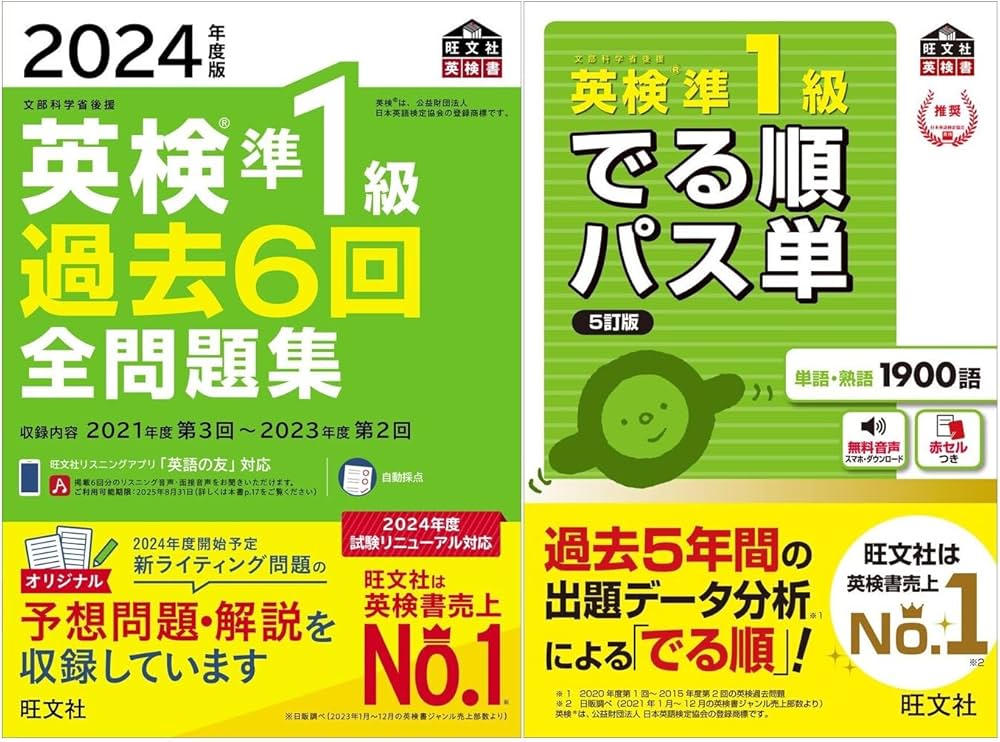 英検準1級 全問題集（2024年度版）＋パス単 2冊セット |本 | 通販 | Amazon