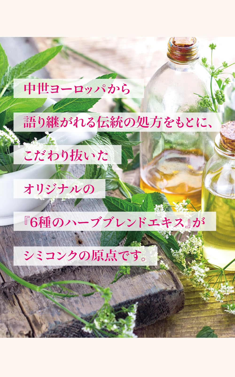 Amazon.co.jp: 【ノーブル・ラボ 公式】シミコンク ハーブインコンクC