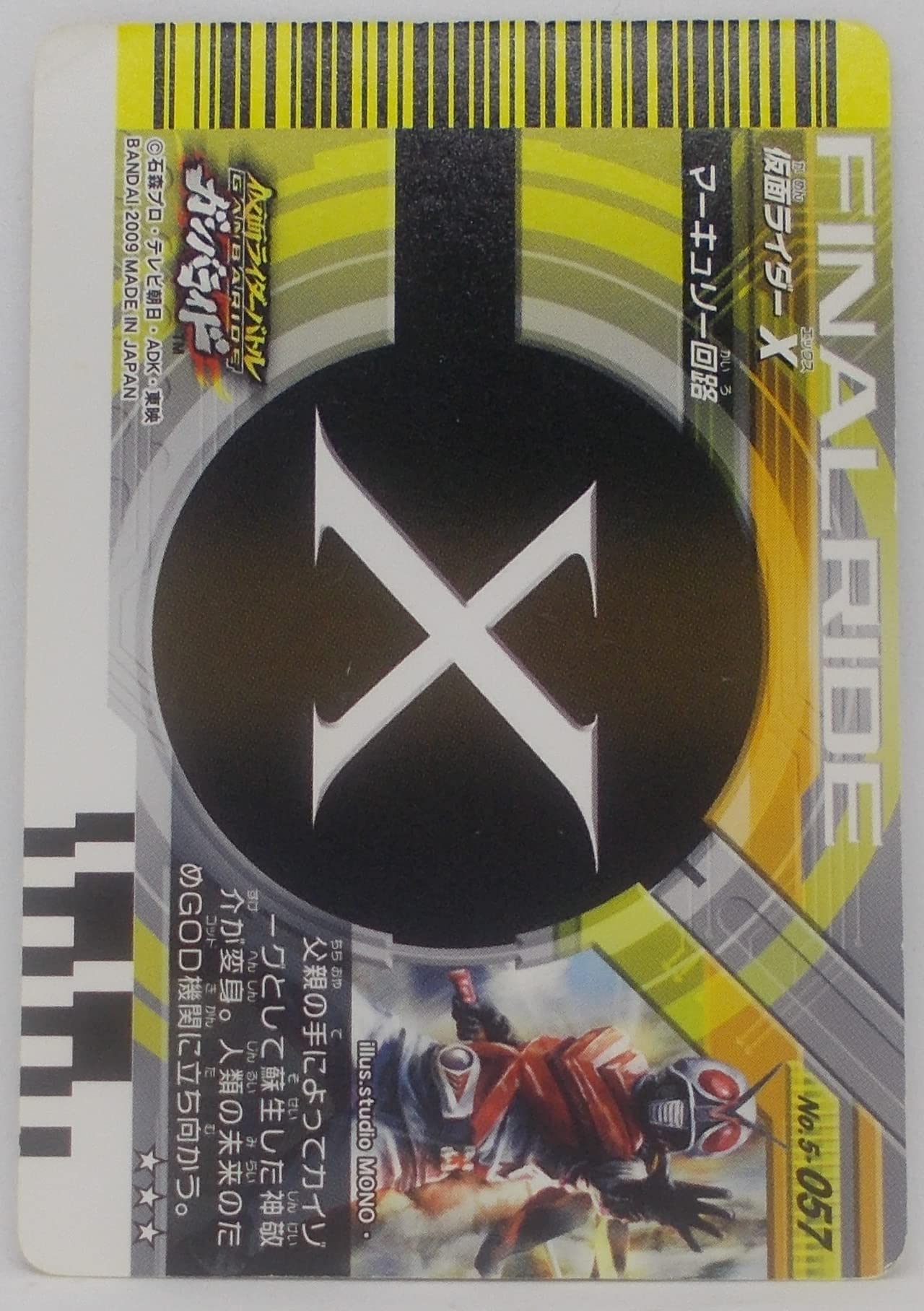 Amazon | 【No.5-057】仮面ライダー X（スペシャルカード）／仮面