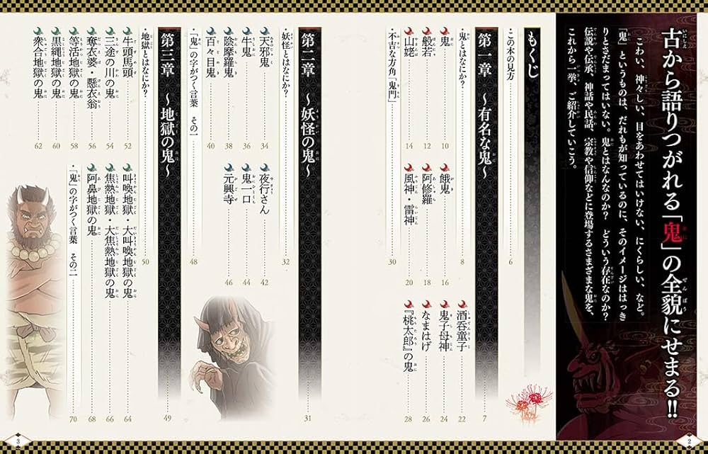 鬼大図鑑 | グラフィオ, 田村正彦 |本 | 通販 | Amazon