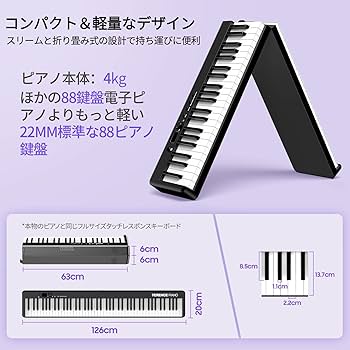 Amazon | TERENCE 電子ピアノ 88鍵盤 折り畳み式 ピアノ MIDI対応 携帯