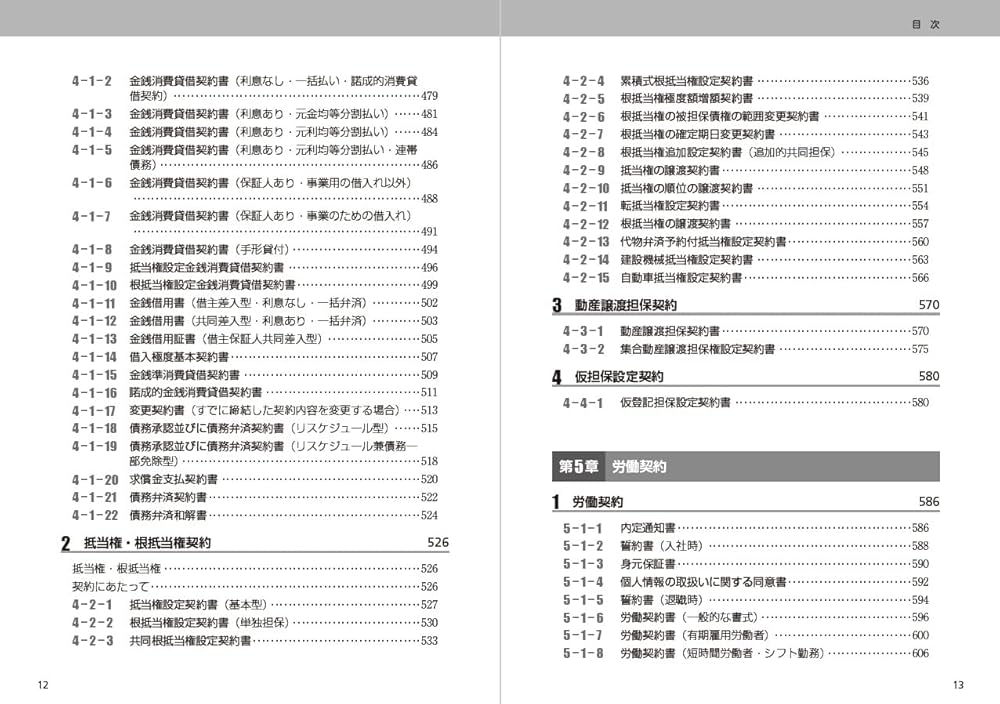4訂版 標準実用契約書式全書 | 寺本 吉男, 三浦 繁樹 |本 | 通販 | Amazon
