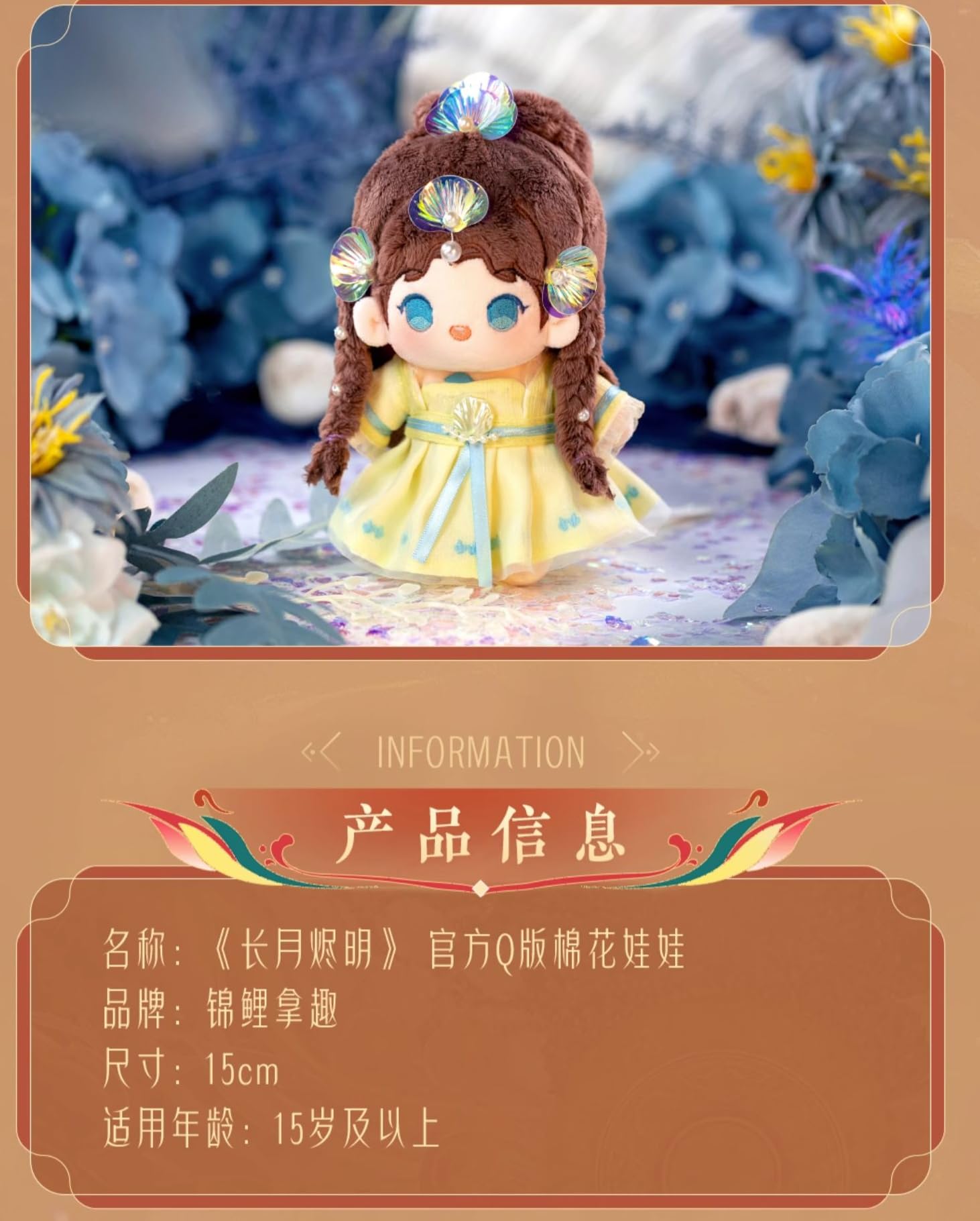 Amazon.co.jp: 月見竹取 中国ドラマ 長月燼明 ぬいぐるみ グッズ 公式