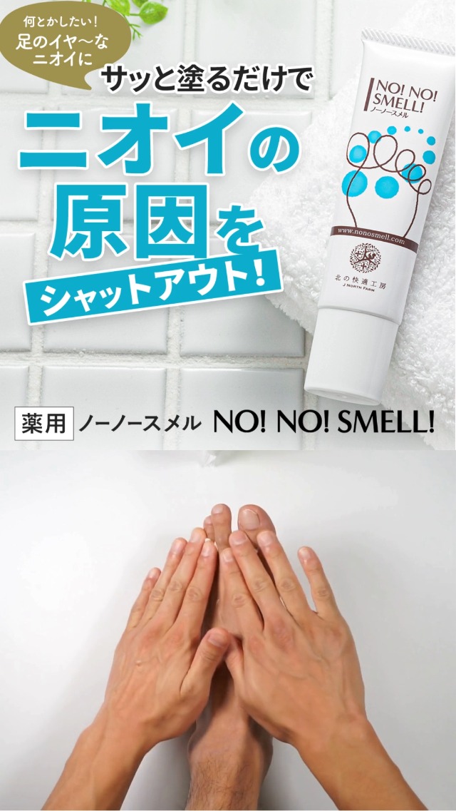 Amazon.co.jp: 激臭対策 北の快適工房 ノーノースメル 【殺菌×抗菌