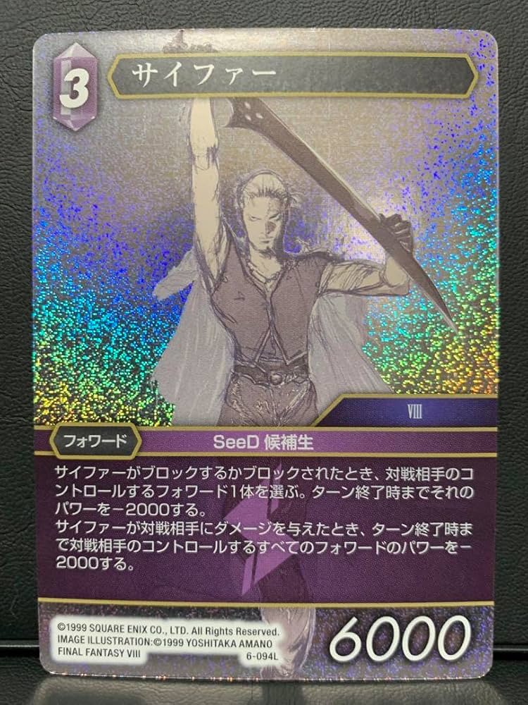 Amazon.co.jp: FFTCG サイファー FF8 プレミアムカード ホロ 天野喜孝
