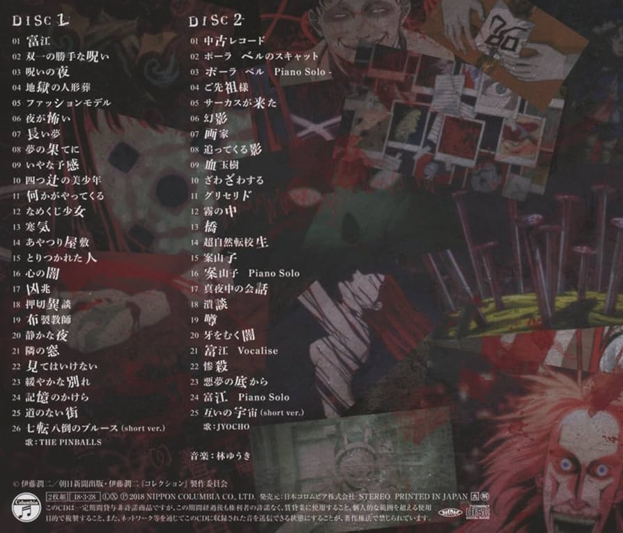 Amazon.co.jp: TVアニメ「伊藤潤二『コレクション』」オリジナル