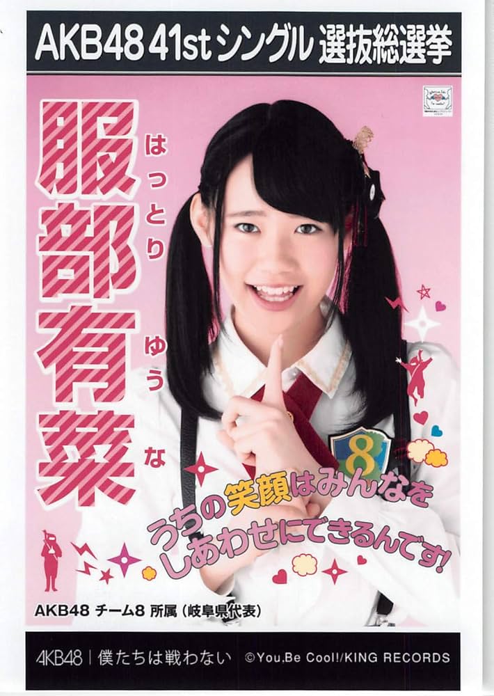 Amazon.co.jp: AKB48 公式生写真 僕たちは戦わない 劇場盤特典 【服部