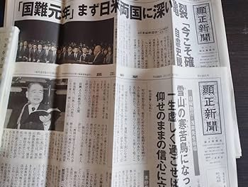 Amazon.co.jp: 日蓮 顕正会「顕正新聞」1301から1313 13部