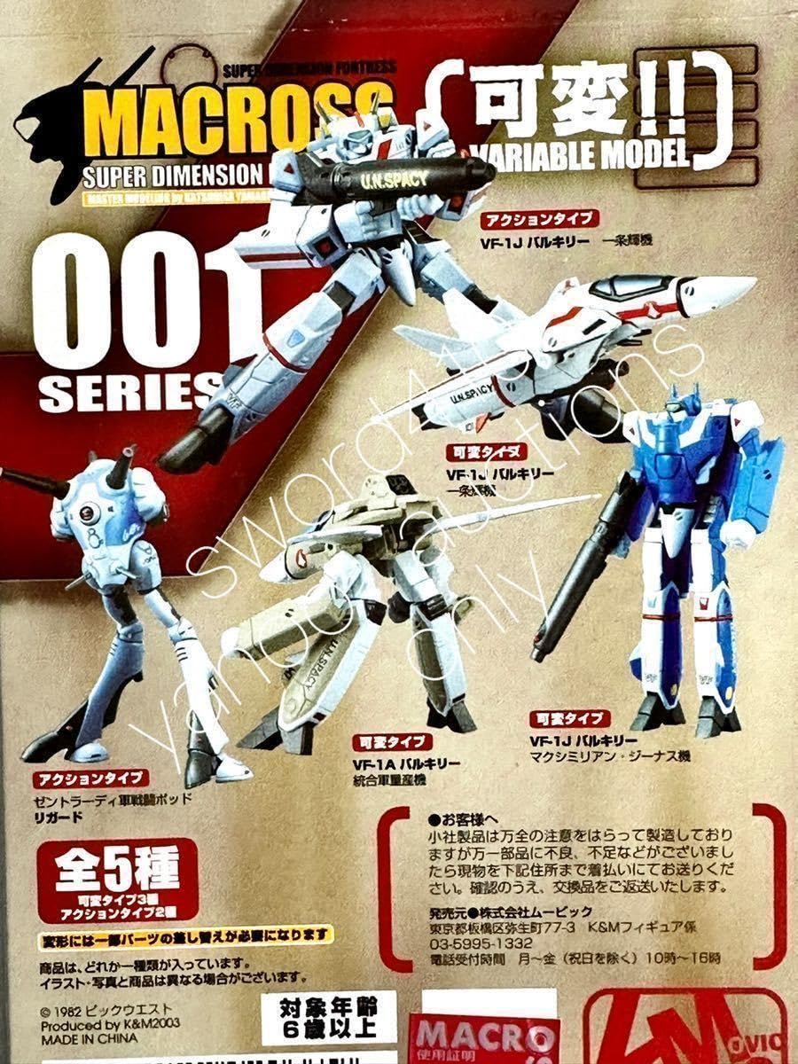 Amazon.co.jp: K&Mマクロス スーパーディメンションフィギュア 001全5