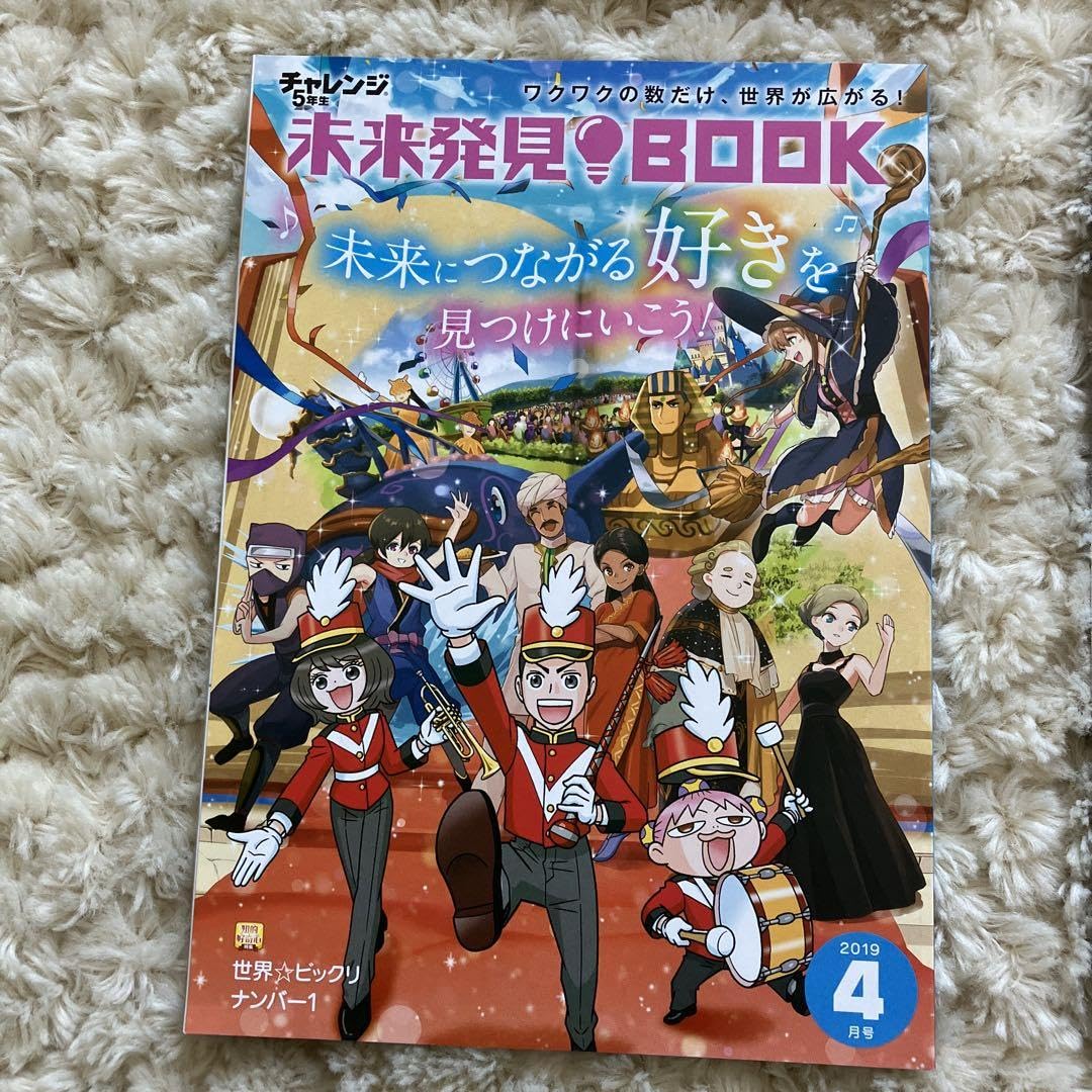 Amazon.co.jp: 進研ゼミ小学講座 チャレンジ5年生 2019年4月号 新学習